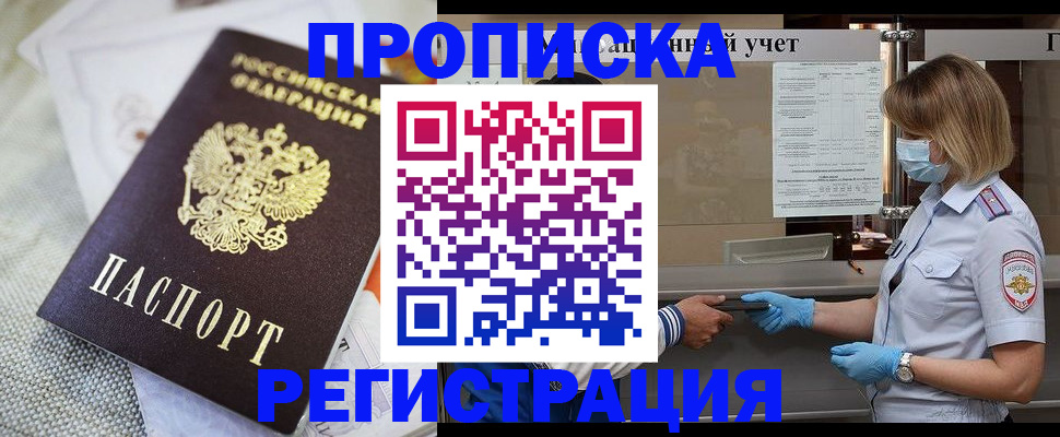 прописка иностранных граждан в Боровичах