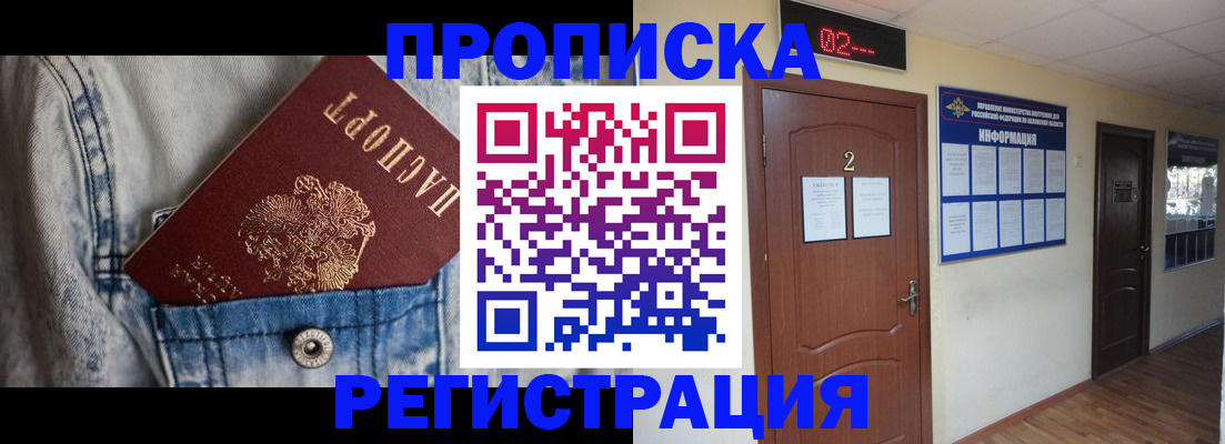 где прописаться в Боровичах