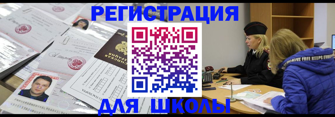 прописка штамп в Боровичах